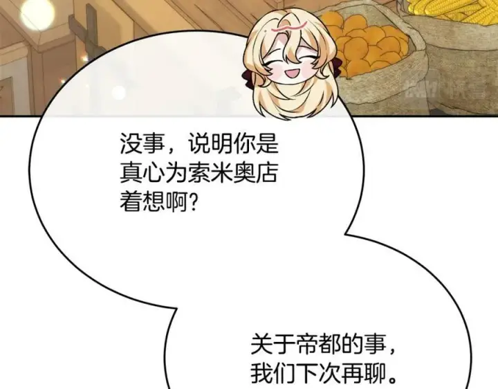 《真的女儿回来了》第51话 回帝都的理由图120