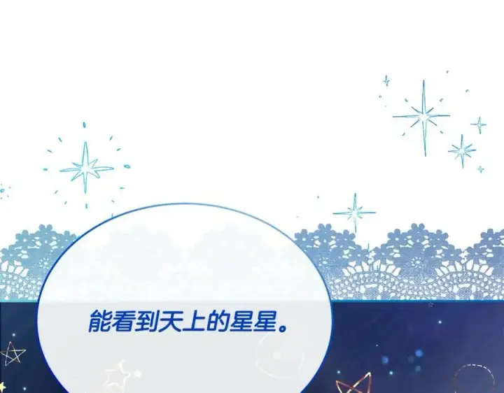 《真的女儿回来了》第51话 回帝都的理由图14