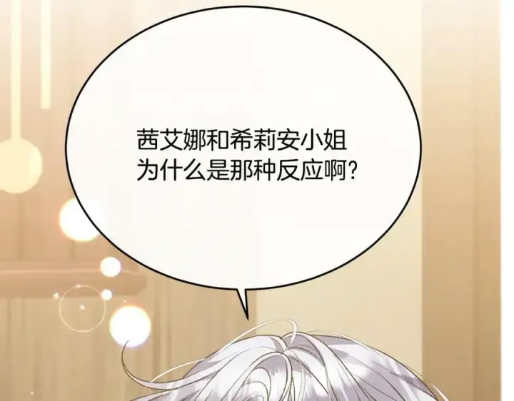 《真的女儿回来了》第51话 回帝都的理由图143