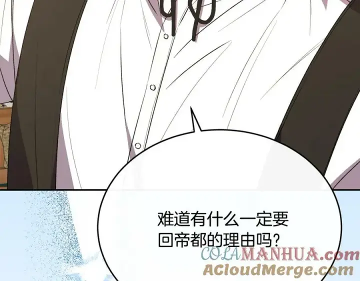 《真的女儿回来了》第51话 回帝都的理由图145