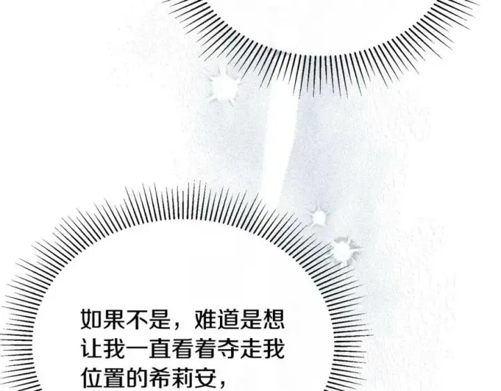 《真的女儿回来了》第51话 回帝都的理由图172