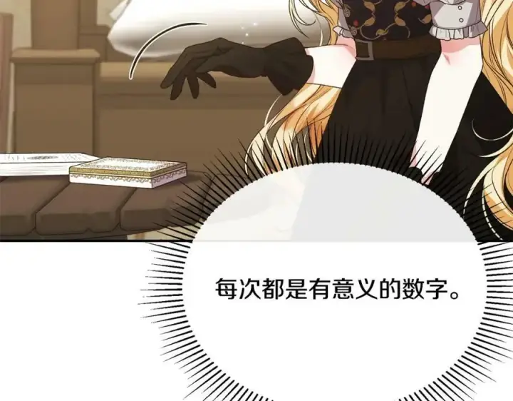 《真的女儿回来了》第51话 回帝都的理由图176
