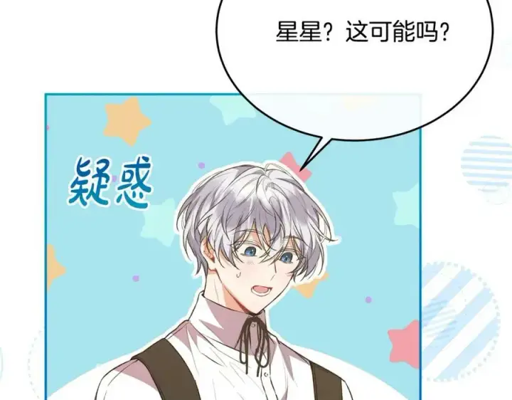 《真的女儿回来了》第51话 回帝都的理由图18