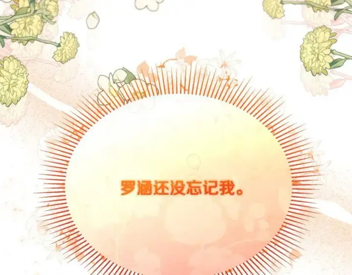 《真的女儿回来了》第51话 回帝都的理由图187