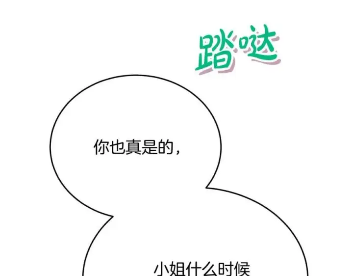 《真的女儿回来了》第51话 回帝都的理由图20