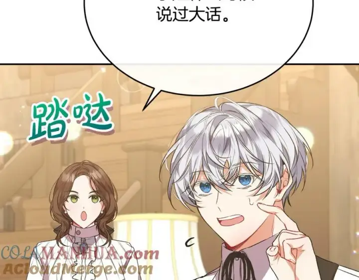 《真的女儿回来了》第51话 回帝都的理由图21