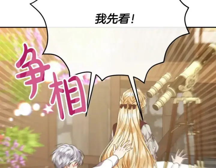 《真的女儿回来了》第51话 回帝都的理由图42