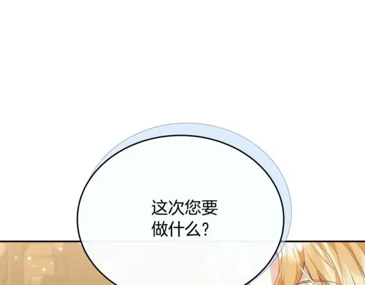 《真的女儿回来了》第51话 回帝都的理由图6