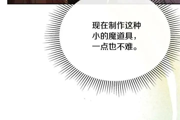 《真的女儿回来了》第51话 回帝都的理由图62