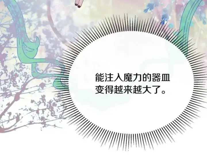 《真的女儿回来了》第51话 回帝都的理由图67