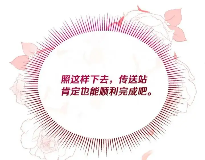 《真的女儿回来了》第51话 回帝都的理由图70
