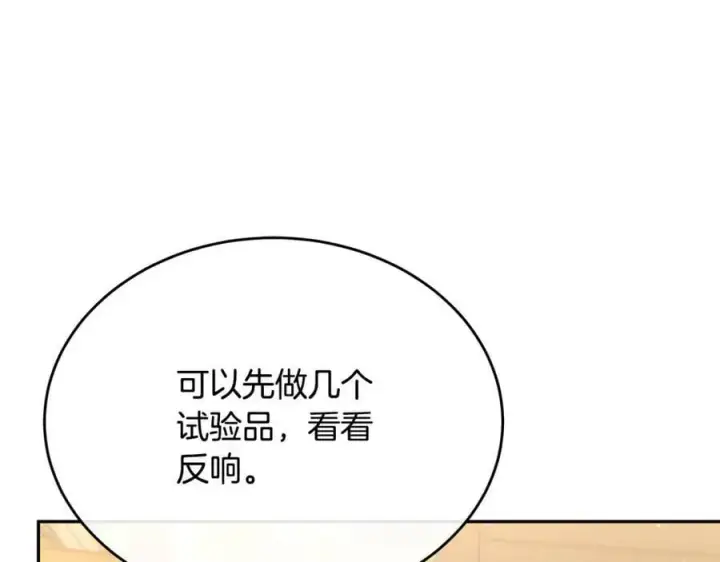 《真的女儿回来了》第51话 回帝都的理由图76