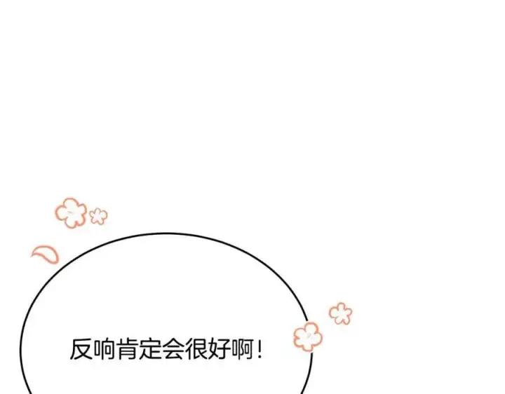 《真的女儿回来了》第51话 回帝都的理由图79