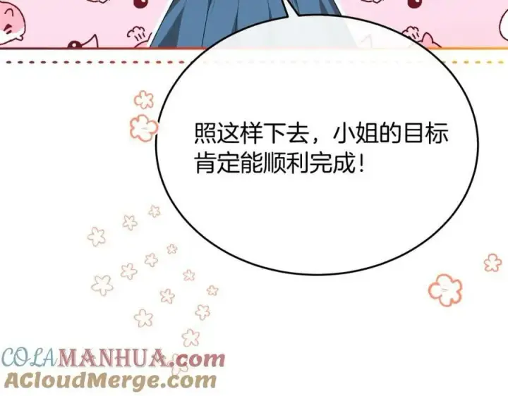 《真的女儿回来了》第51话 回帝都的理由图81