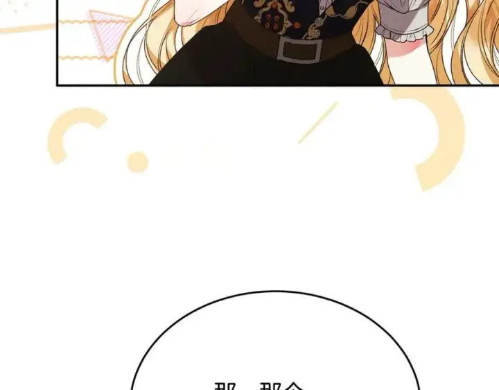 《真的女儿回来了》第51话 回帝都的理由图84