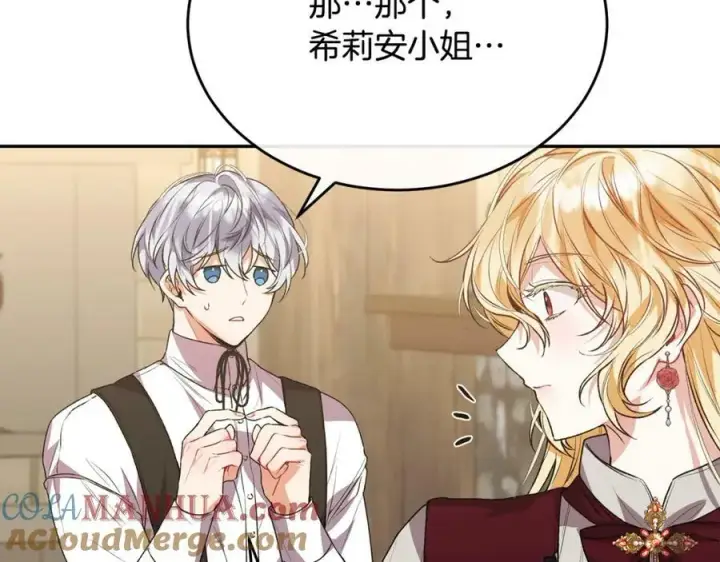 《真的女儿回来了》第51话 回帝都的理由图85