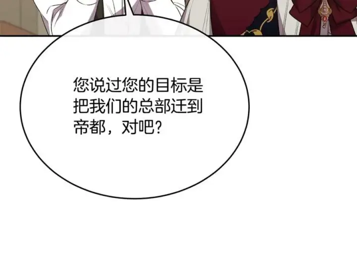 《真的女儿回来了》第51话 回帝都的理由图86