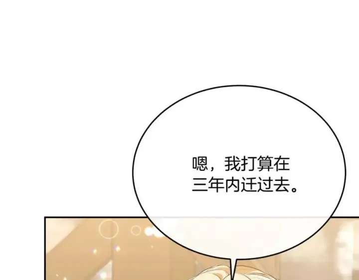 《真的女儿回来了》第51话 回帝都的理由图88