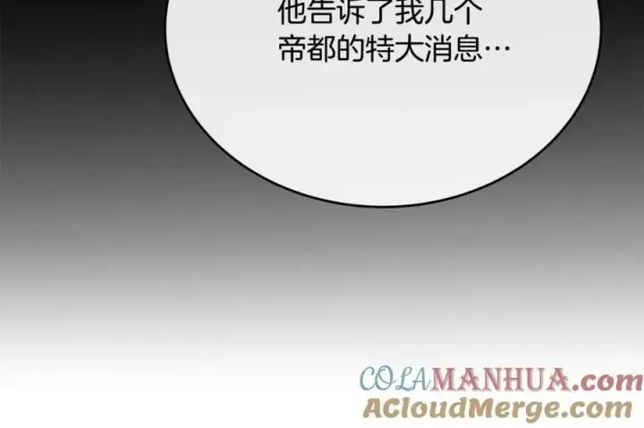 《真的女儿回来了》第51话 回帝都的理由图93