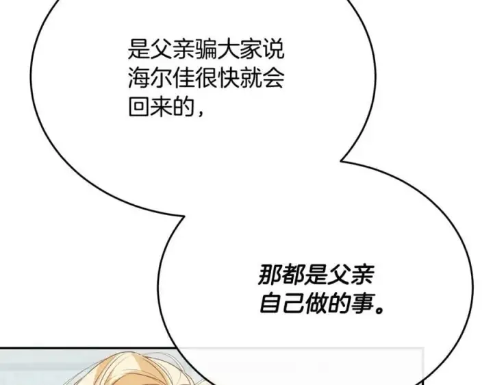 《真的女儿回来了》第52话 该负责的是谁？图126