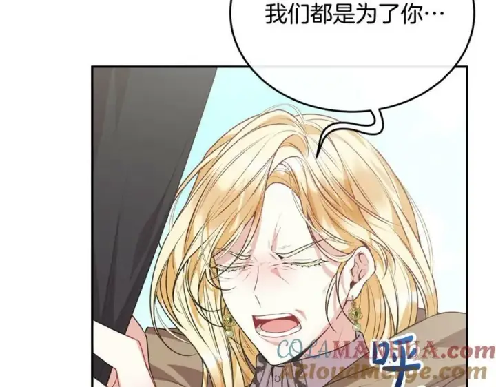 《真的女儿回来了》第52话 该负责的是谁？图133