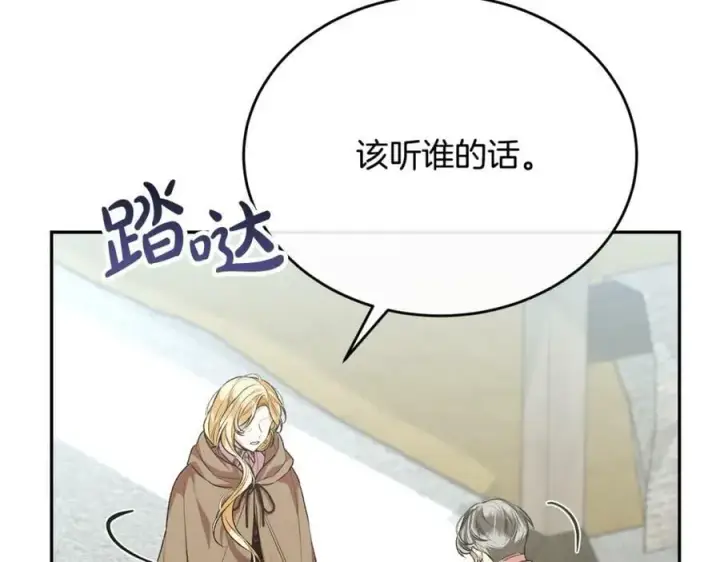 《真的女儿回来了》第52话 该负责的是谁？图175
