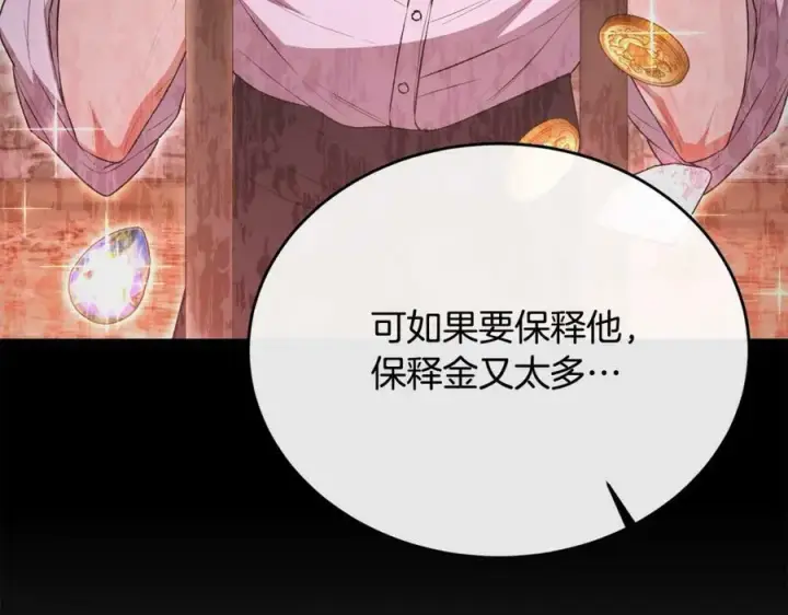 《真的女儿回来了》第52话 该负责的是谁？图80