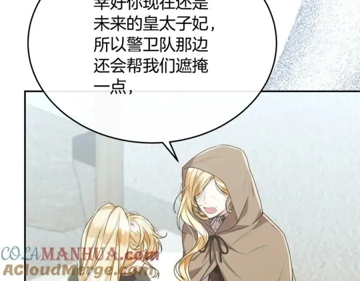 《真的女儿回来了》第52话 该负责的是谁？图85