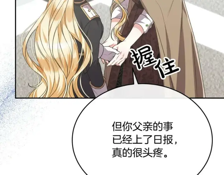 《真的女儿回来了》第52话 该负责的是谁？图86