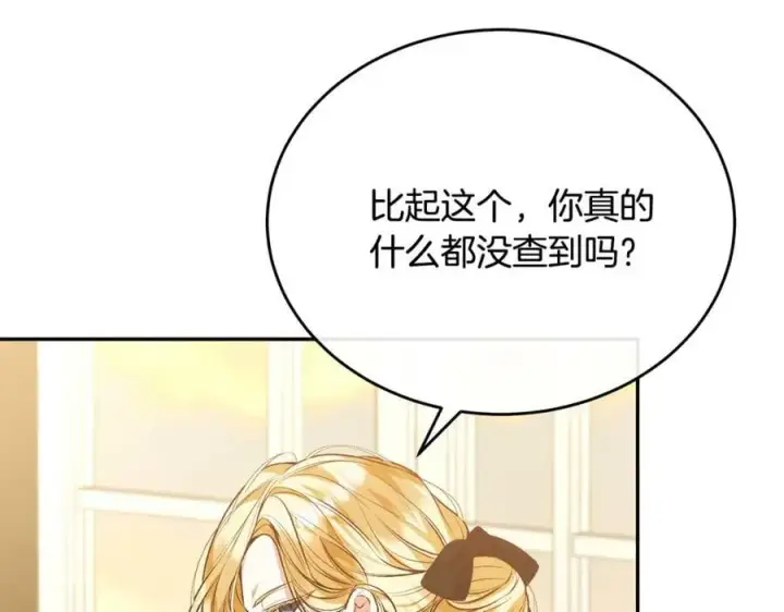 《真的女儿回来了》第53话 引蛇出洞图11