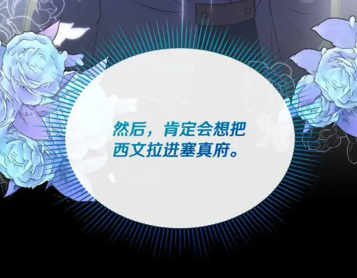 《真的女儿回来了》第53话 引蛇出洞图126