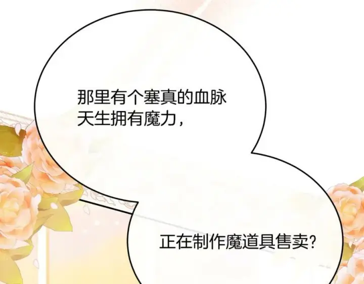 《真的女儿回来了》第53话 引蛇出洞图150