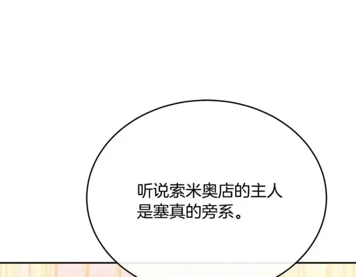 《真的女儿回来了》第53话 引蛇出洞图155