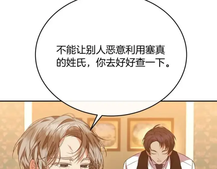 《真的女儿回来了》第53话 引蛇出洞图162