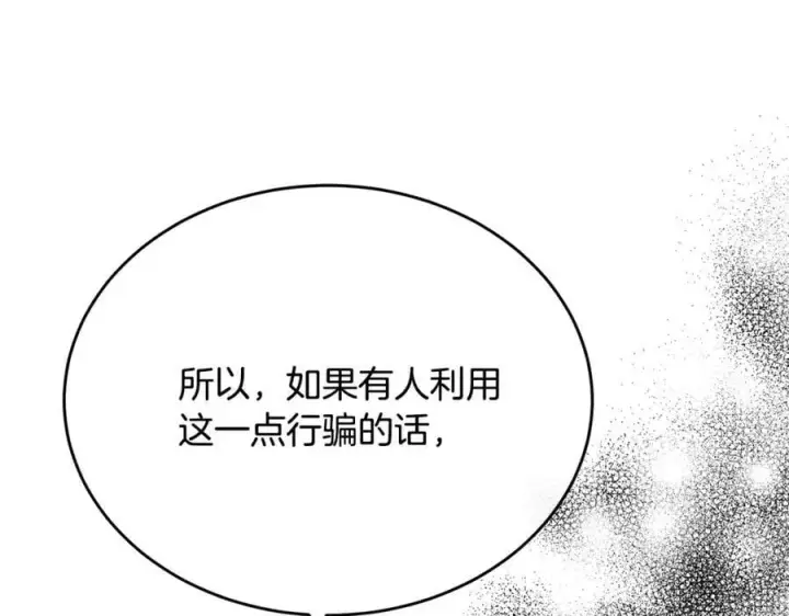 《真的女儿回来了》第53话 引蛇出洞图183