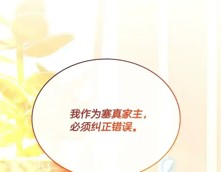 《真的女儿回来了》第53话 引蛇出洞图186