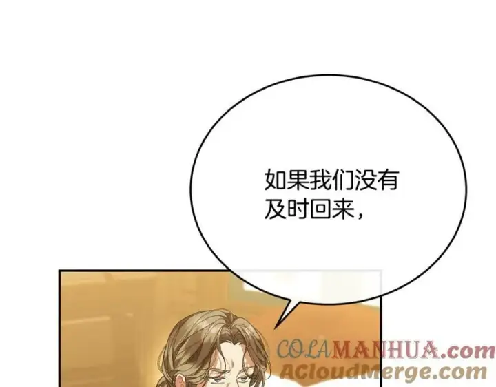 《真的女儿回来了》第53话 引蛇出洞图25