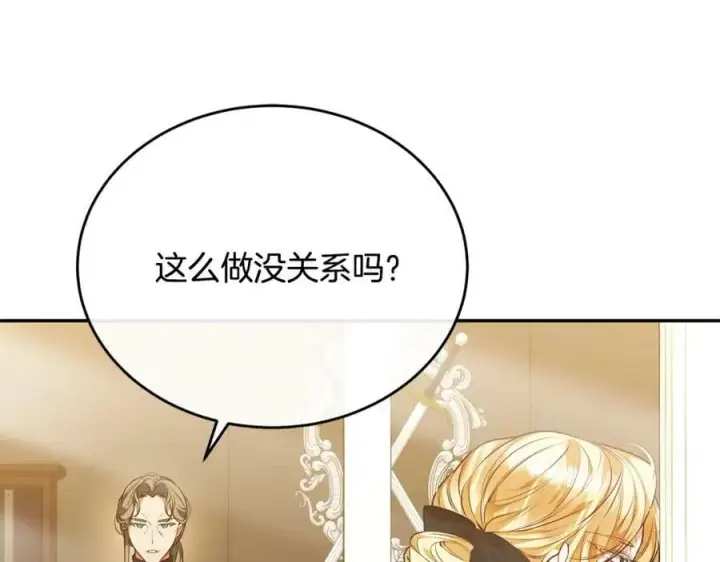 《真的女儿回来了》第53话 引蛇出洞图6