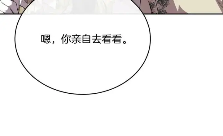 《真的女儿回来了》第53话 引蛇出洞图88