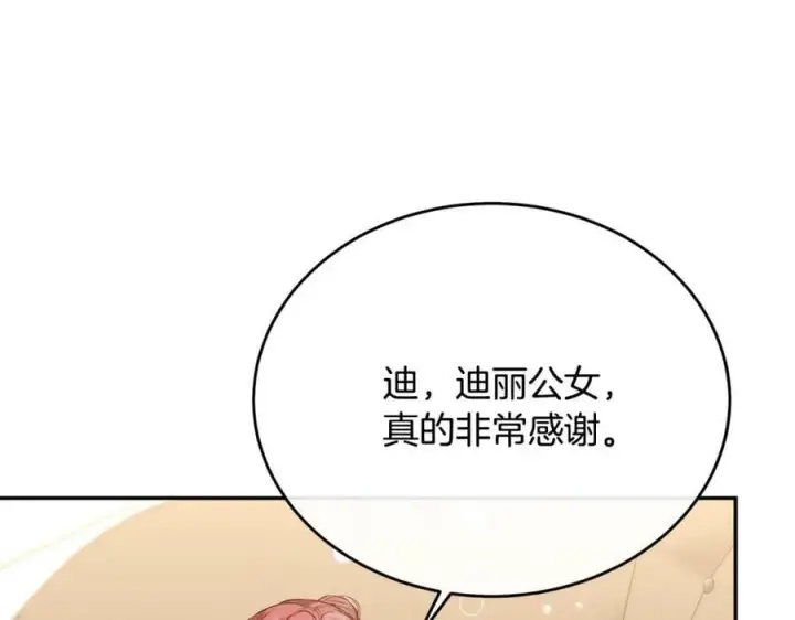 《真的女儿回来了》第54话 肤浅之人图106