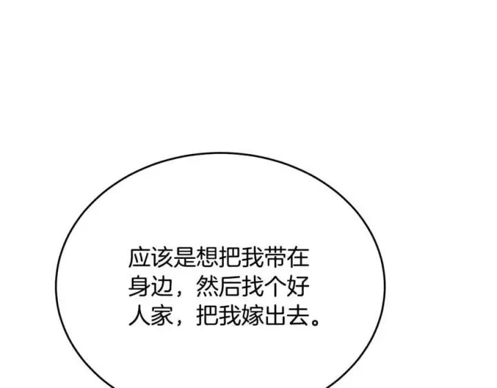 《真的女儿回来了》第54话 肤浅之人图12