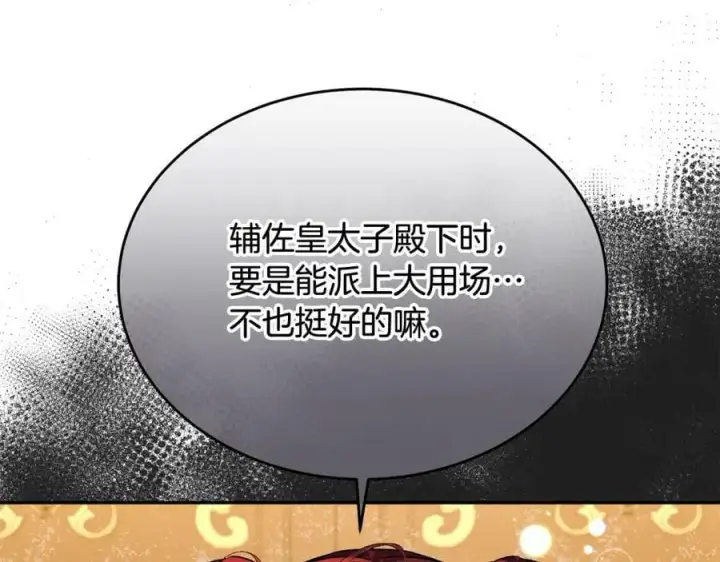 《真的女儿回来了》第54话 肤浅之人图131