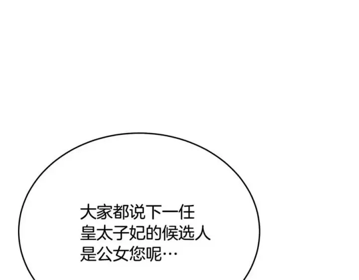 《真的女儿回来了》第54话 肤浅之人图143