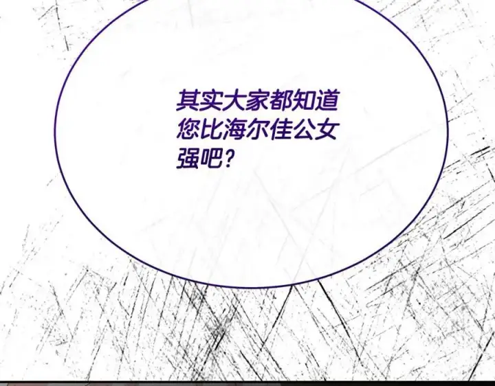 《真的女儿回来了》第54话 肤浅之人图147