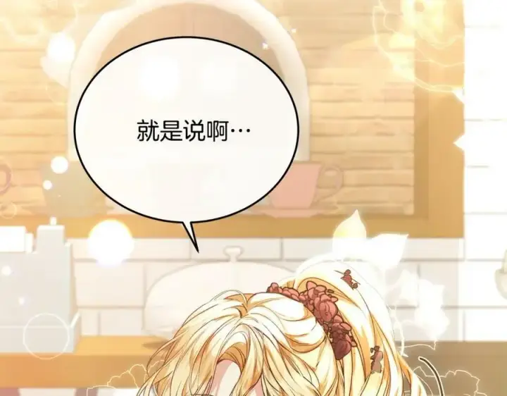 《真的女儿回来了》第54话 肤浅之人图16