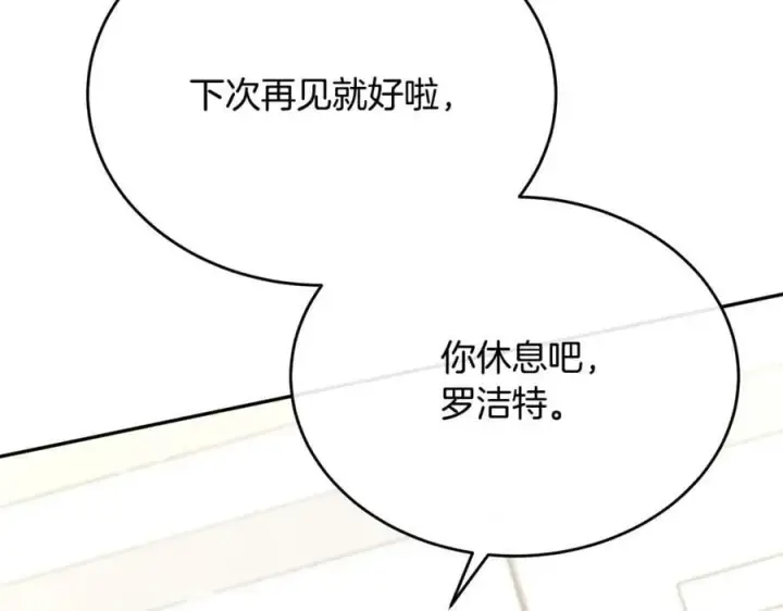 《真的女儿回来了》第54话 肤浅之人图171