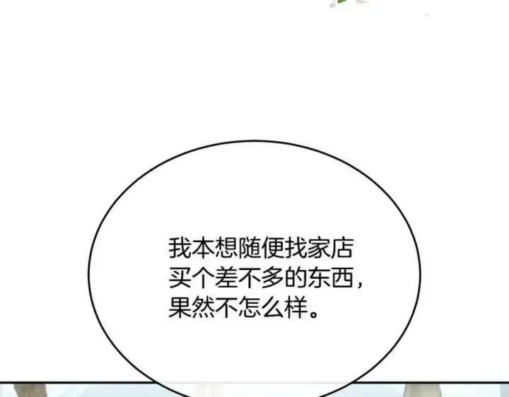 《真的女儿回来了》第54话 肤浅之人图82
