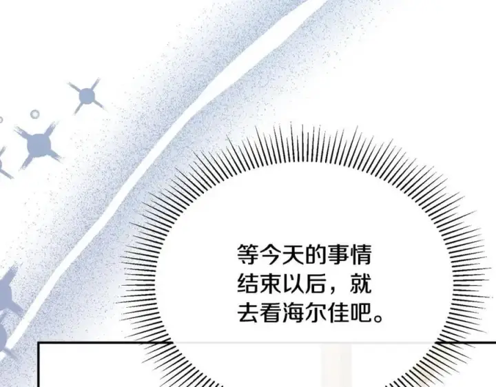 《真的女儿回来了》第56话 浪漫的男人图147