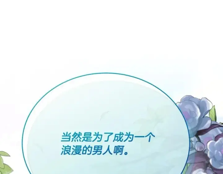 《真的女儿回来了》第56话 浪漫的男人图192