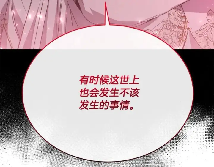 《真的女儿回来了》第56话 浪漫的男人图208